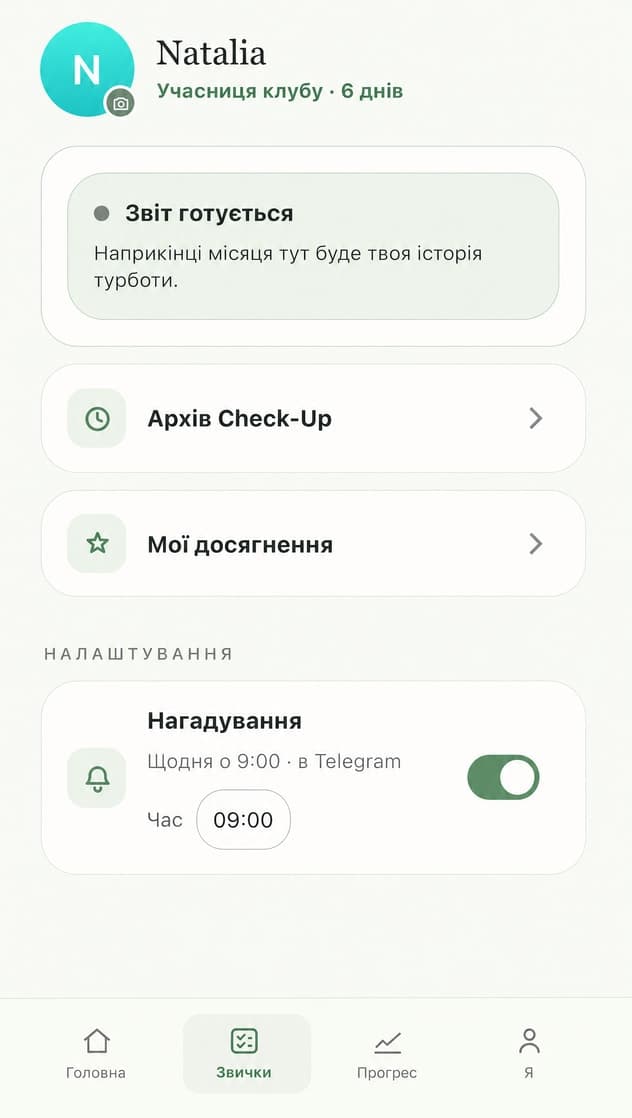 OLE App — профіль, досягнення та нагадування